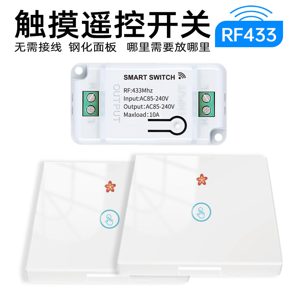 免布线无线开关面板遥控开关220v智能家用触摸随意贴开关一开白色