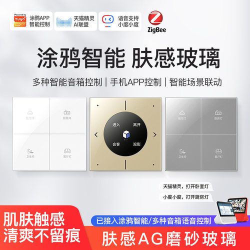 涂鸦智能开关插座面板zigbee无线远程控制AG肤感玻璃语音定时开关