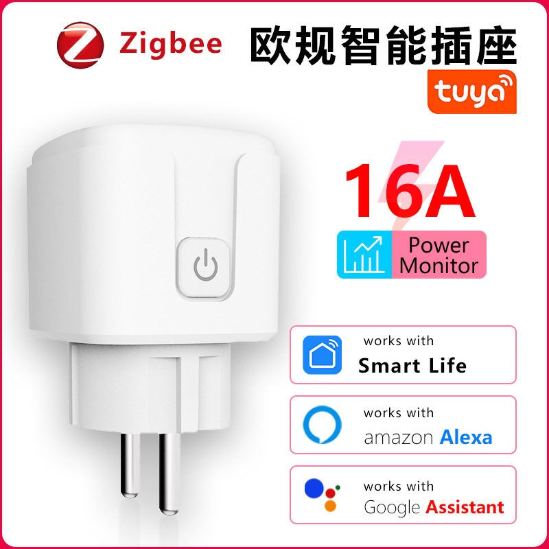 涂鸦zigbee智能插座16A欧规alexa语音远程WiFi定时电量统计TUYA