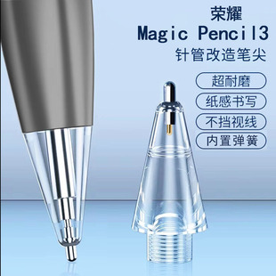 适用荣耀magicpencil3代改造笔尖V8pro平板触控笔笔替换笔头笔芯