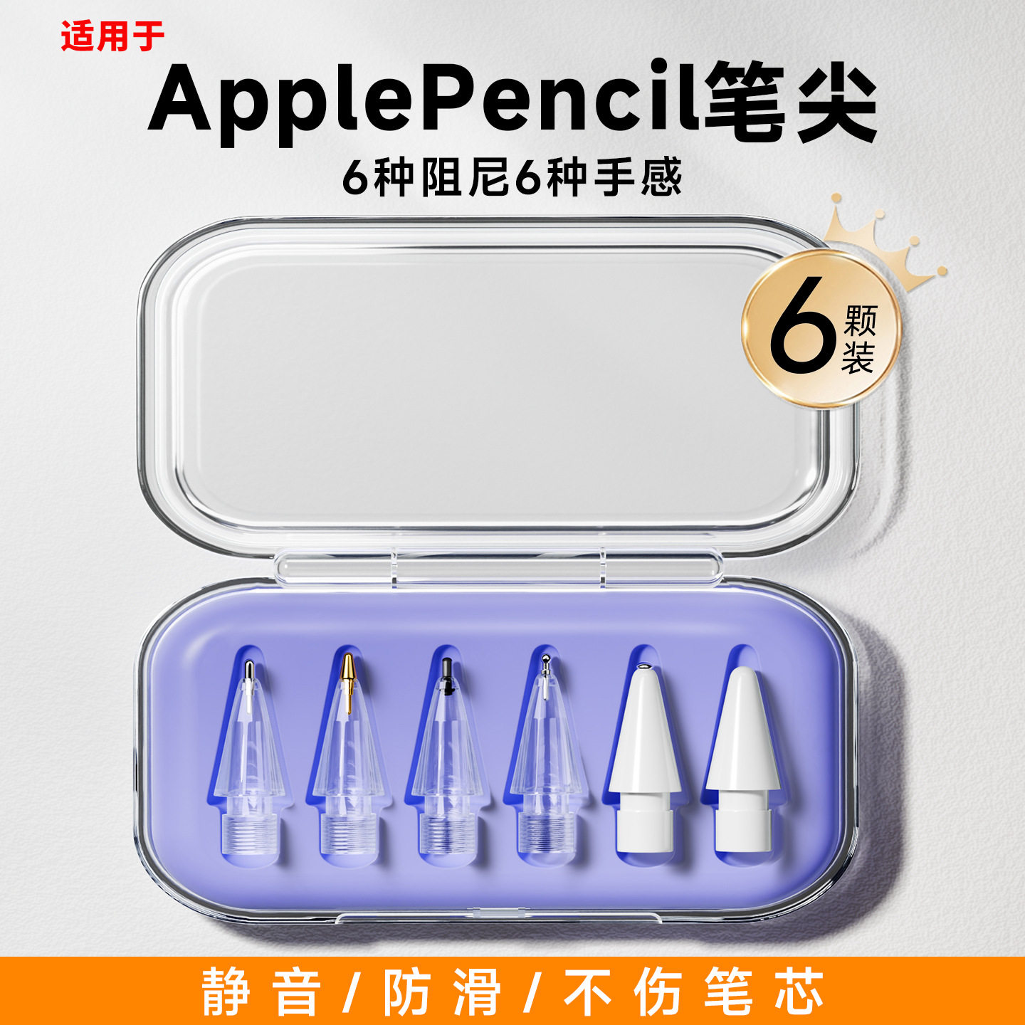 适用苹果Apple pencil笔尖iPad手写笔耐磨笔头Pro静音笔尖1/2代图片