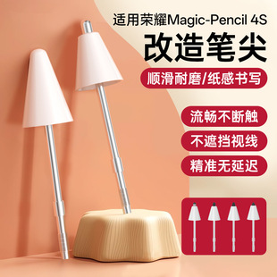 适用荣耀magicpencil4s笔尖平板10pro手写笔静音耐磨针管改造笔尖