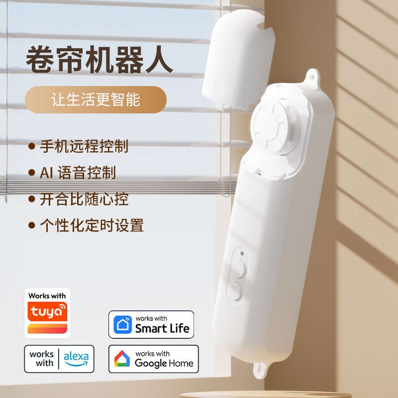tuya蓝牙电动窗帘app远程控制涂鸦智能家居窗帘电机拉珠卷帘电机