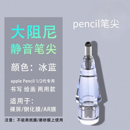 适用于ApplePencil笔尖苹果一代二代通用降噪阻尼防滑针管笔尖头