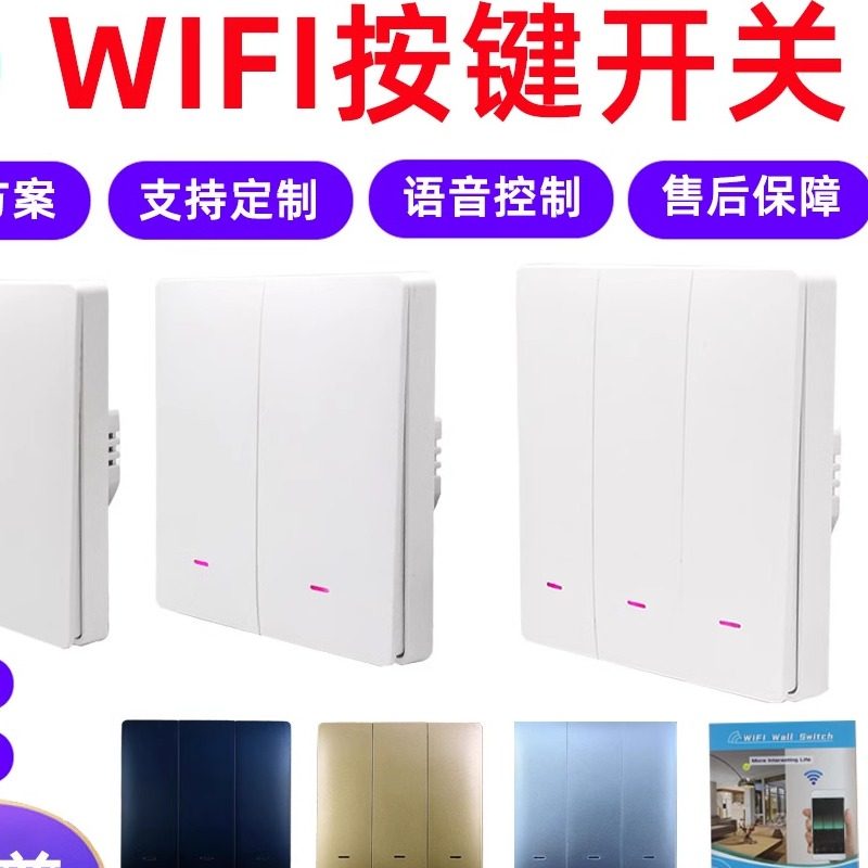 86型按键WiFi智能开关单火版/零火版墙壁开关涂鸦TUYA定时语音控图片