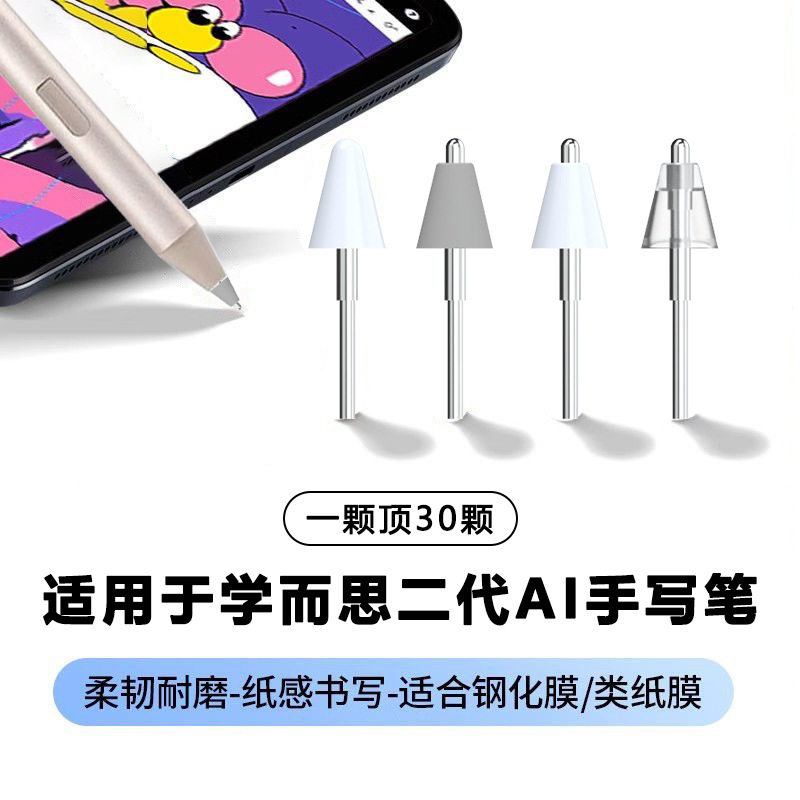适用于学而思二代笔尖AI学习机手写笔金属耐磨针管替换笔头类纸膜图片