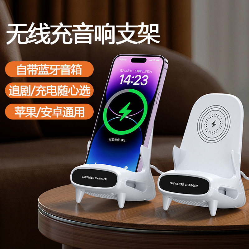 无线充蓝牙音响一体机无线充手机支架音响三合一无线充蓝牙音响
