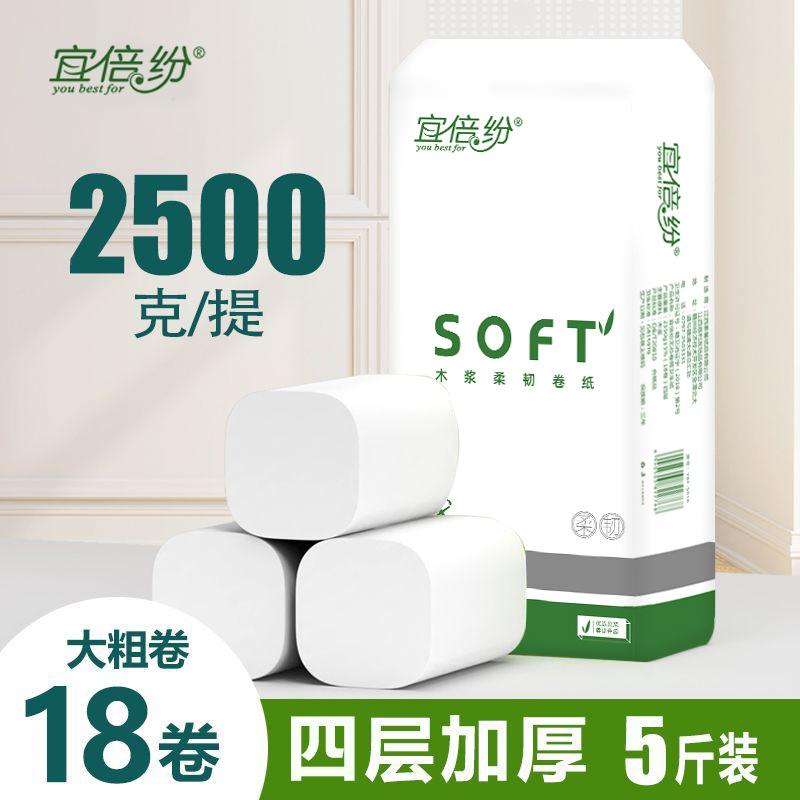 宜倍紛大卷衛(wèi)生紙家用卷紙實(shí)惠裝廁紙大手紙無(wú)芯廁所卷筒紙巾