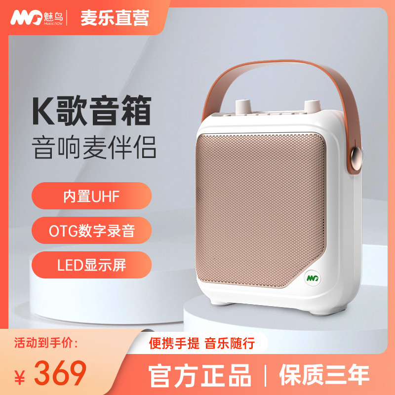 无线蓝牙K歌音响音响魅鸟