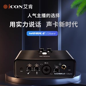 iCON艾肯 五代MobileU mini声卡套装手机直播设备电脑主播录音