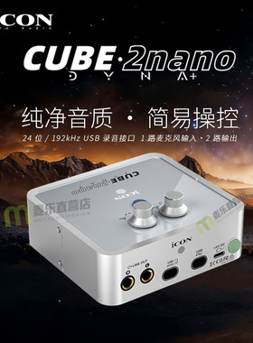 艾肯2Nano外置声卡套装