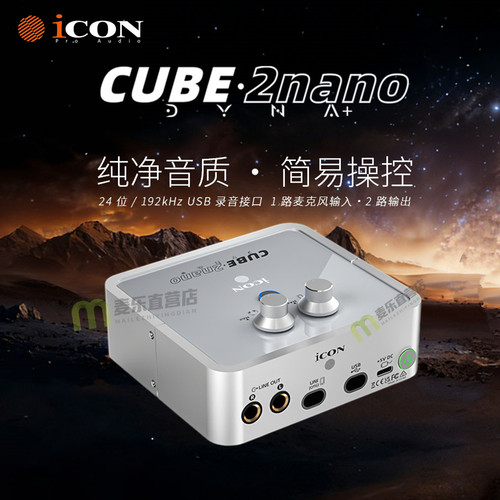 艾肯2Nano外置声卡套装