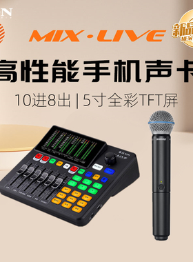 ICON艾肯MIX LIVE官方手机声卡网红直播专用唱歌户外主播K歌新款