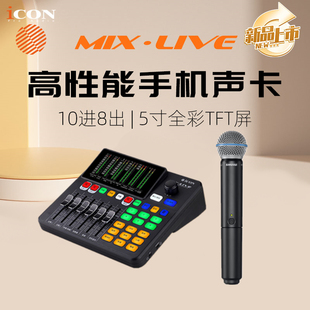 ICON艾肯MIX LIVE官方手机声卡网红直播专用唱歌户外主播K歌新款
