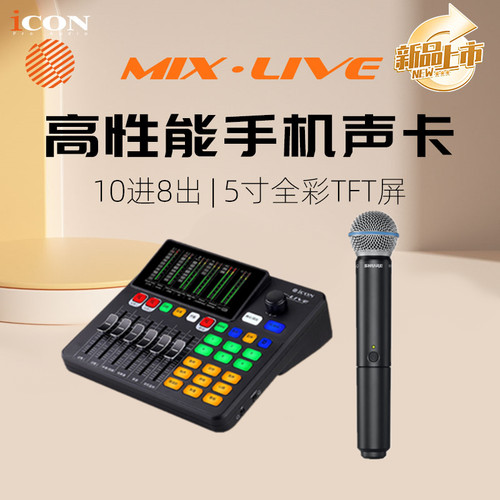 艾肯手机声卡MIXLIVE直播