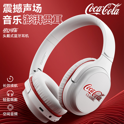 Coca－Cola/可口可乐 T18 联名头戴式蓝牙耳机长续航便携可折叠