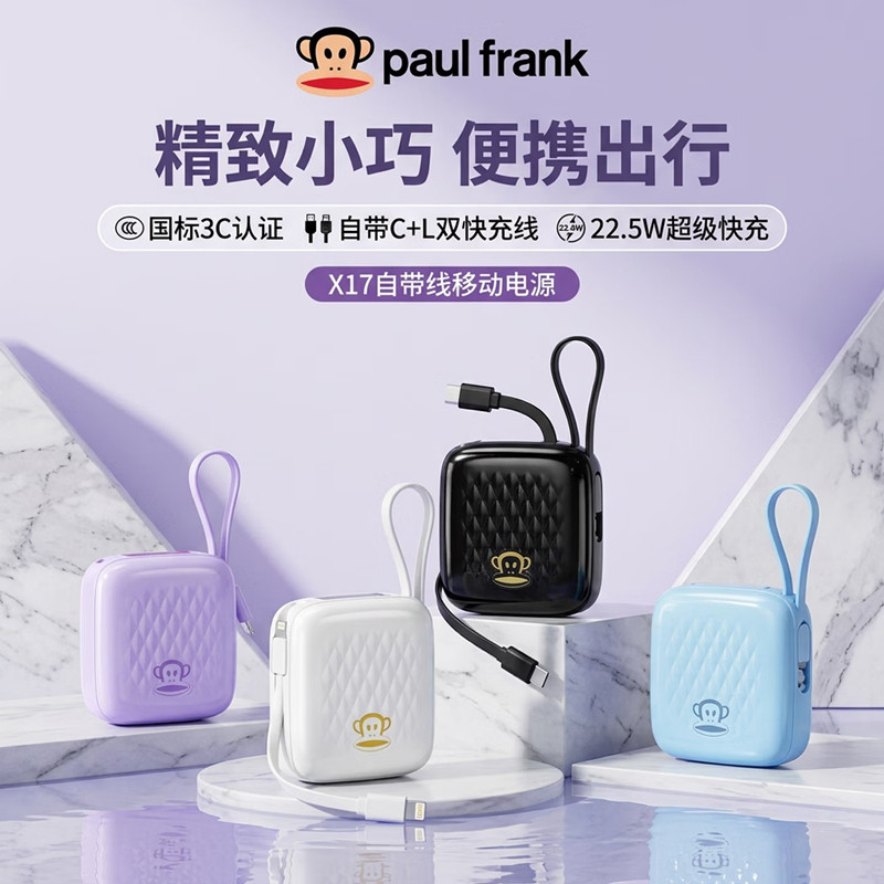 大嘴猴自带线快充手机平板充电宝