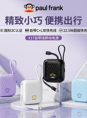 大嘴猴自带线快充手机平板充电宝