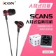 艾肯ICON SCAN5耳机入耳式 直播耳返3米线长3m主播监听耳塞通用