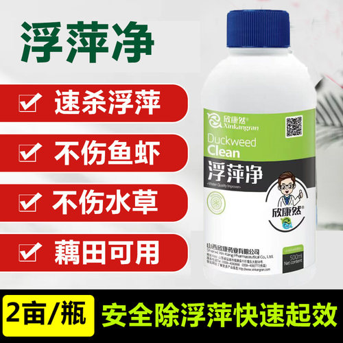 欣康然杀浮萍除藻浮萍专除不伤鱼