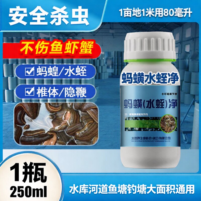 鱼药鳝宝水蛭清黄鳝杀虫药鱼塘杀蚂蟥龟鳖类水产养殖专用水蛭速净