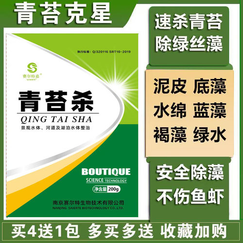 鱼塘速杀青苔灭绿藻池塘水质净化