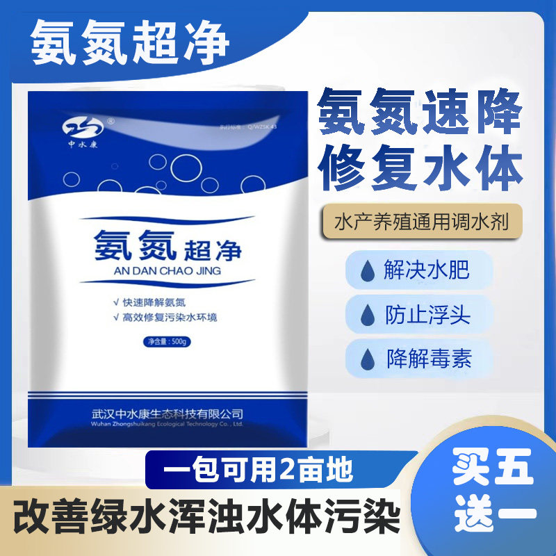 鱼虾蟹塘速降氨氮亚盐调节ph净化水质解毒防超标净浑黄净水剂