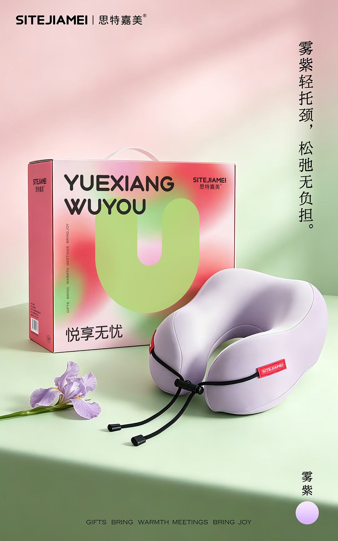 思特嘉美悦享无忧U型护颈枕礼盒装4S店银行保险公司商务礼品批发