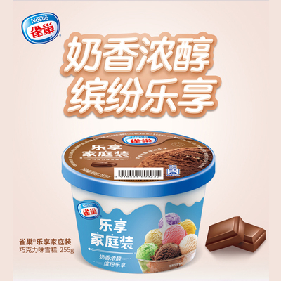 雀巢乐享家庭装奶油香草草莓巧克力冰激凌245g/255g/383g冰淇淋