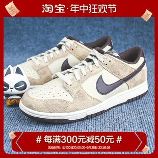 Nike DH7913 Dunk 麂皮低帮 板鞋 Low 米白棕 Cspace 200 猎豹