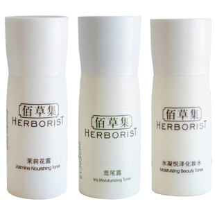 佰草集小样鸢尾花露20ml茉莉花露20ml水凝悦泽化妆水20ml
