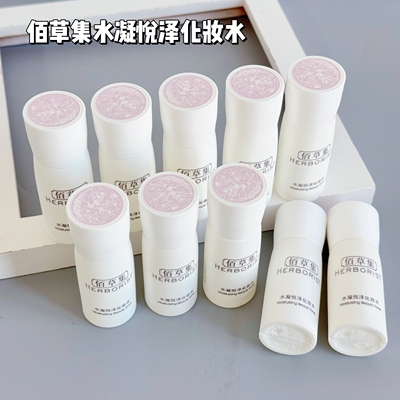 10瓶包邮~佰草集水凝悦泽化妆水20ml*10瓶 小样