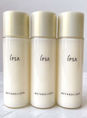 包邮IPSA茵芙莎自律循环美肌液30ml*3瓶 中小样S2乳液 混油皮用