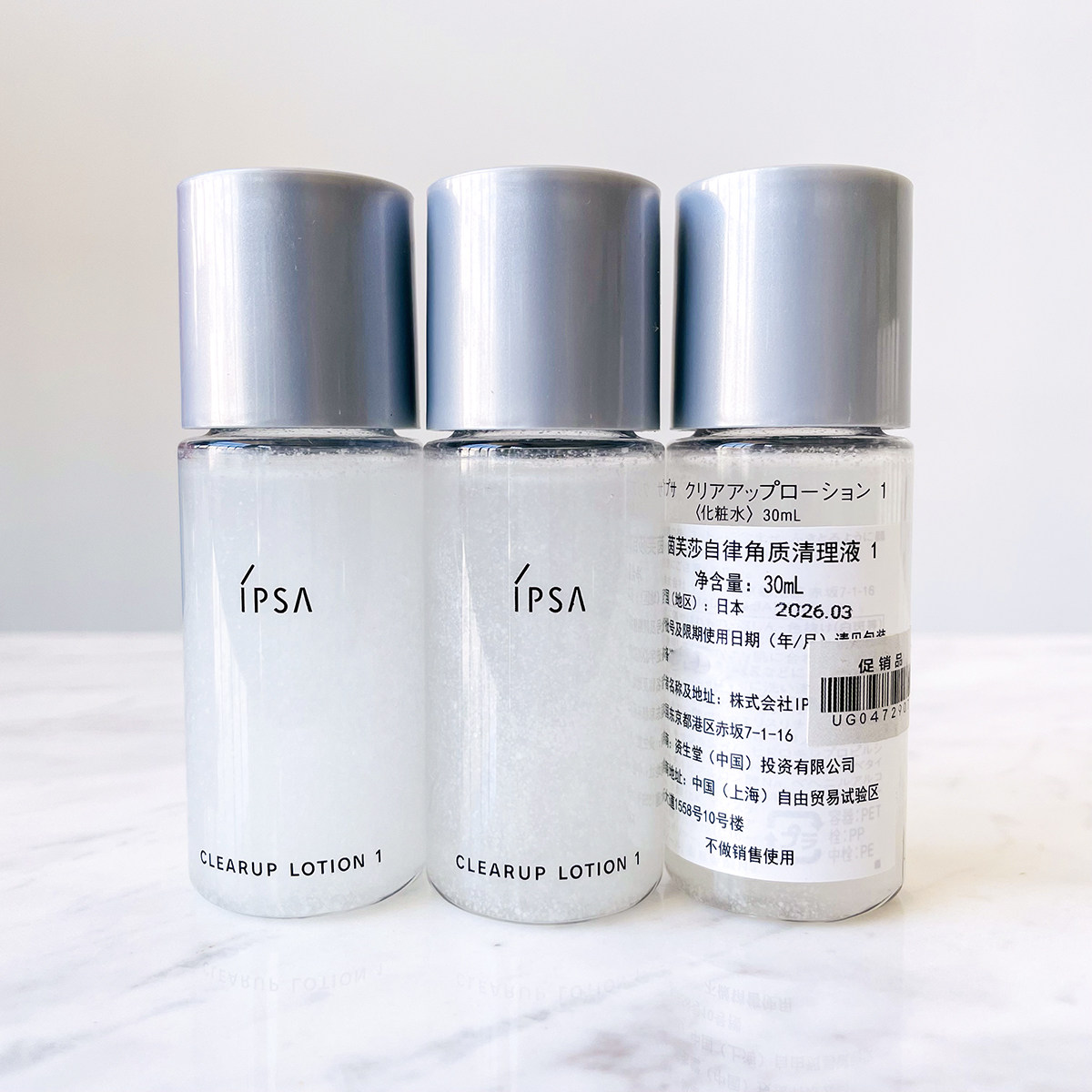 30ml*3瓶  IPSA茵芙莎自律循环角质清理液30ml小样1号 清洁死皮