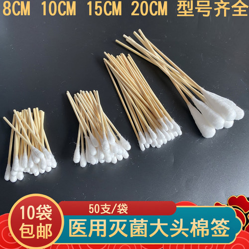 医用大棉签一次性消毒无菌棉签脱脂棉签卫生棉签化妆棉签消毒棉棒 - 封面