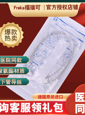 德国福瑞可进口胃管FreKa