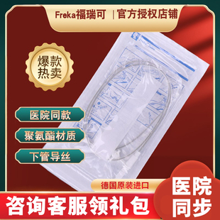 德国福瑞可进口胃管 FreKa成人带导丝鼻饲管 经鼻喂养管 漏斗型15