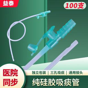 益泰医用一次性纯硅胶吸痰管超软电动吸痰器吸痰机家用老人成人