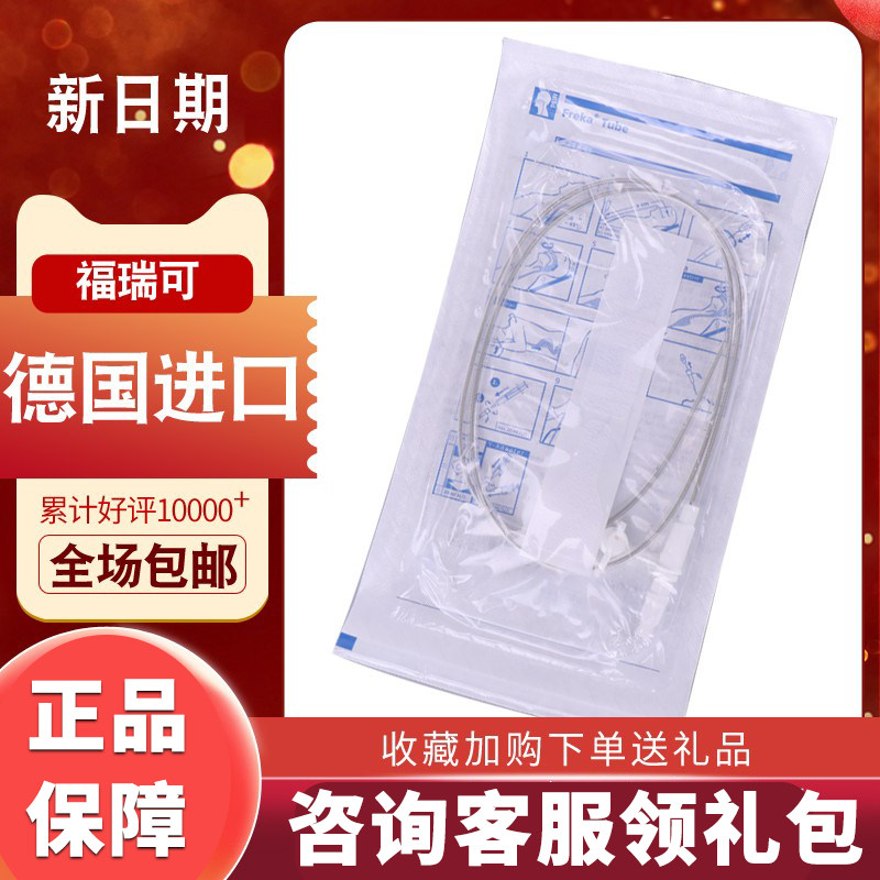原装正品德国进口胃管 鼻饲管流食管 胃管经鼻喂养管freka