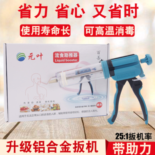 元叶流食助推器大容量老人病人吃饭鼻饲喂食器胃管针管针筒喂饭器