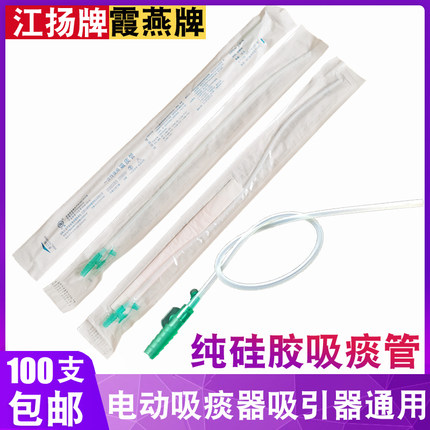 江扬牌一次性使用硅胶吸痰管医用超软鱼跃电动吸痰器通用吸痰包