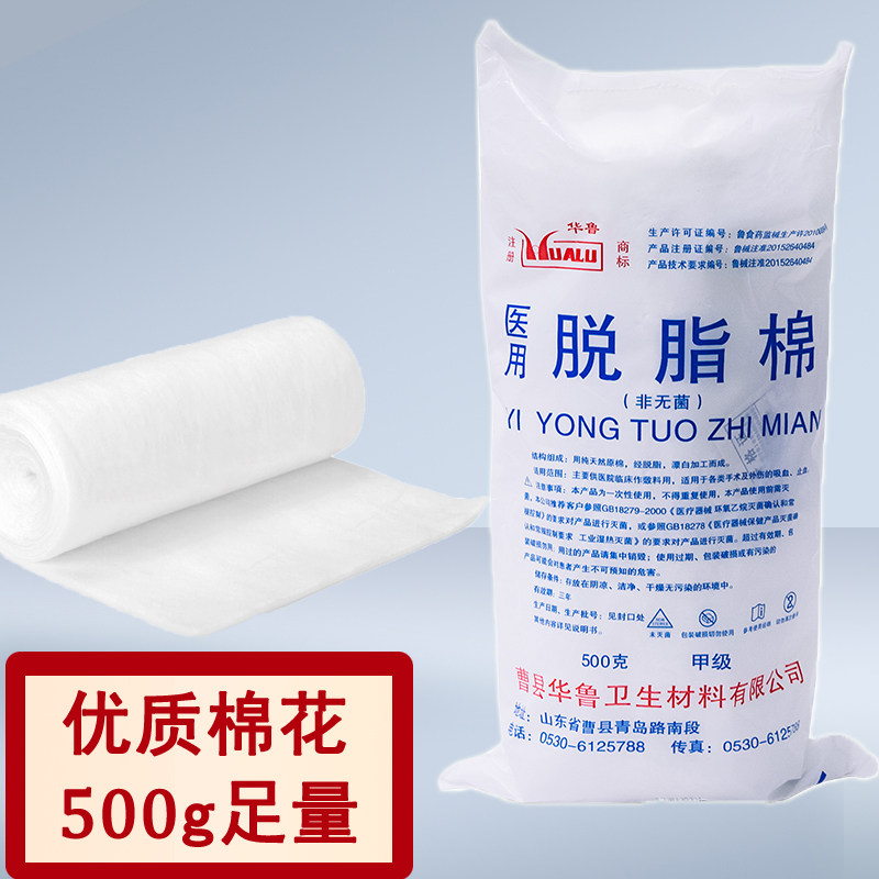 2包包邮非灭菌脱脂棉500克 脱脂棉花 药棉化妆棉 可做棉球足量