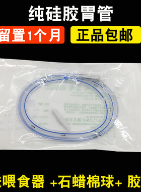 台湾太平洋纯硅胶胃管流食管鼻饲管硅橡胶喂食管带导丝聚氨酯胃管