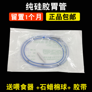 台湾太平洋纯硅胶胃管流食管鼻饲管硅橡胶喂食管带导丝聚氨酯胃管