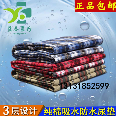可洗防漏尿不湿失禁护理垫
