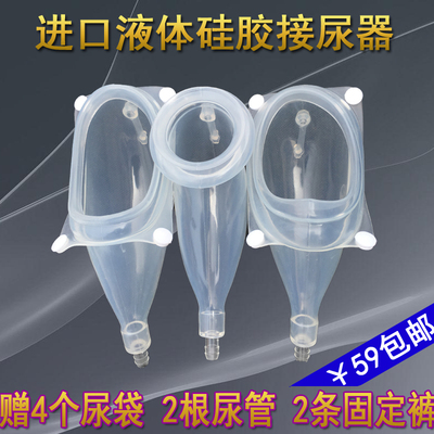 包邮高档硅胶接尿器男用女用卧床老年老人萎缩偏瘫透气尿失禁残疾
