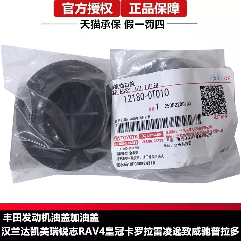 适用丰田机油盖汉兰达凯美瑞锐志RAV4皇冠卡罗拉发动机油盖加油口