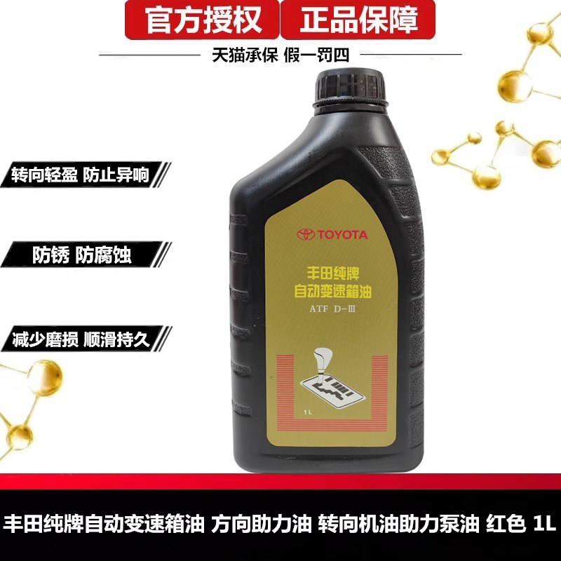 1L红色的 方向机油助力油自动变速箱油
