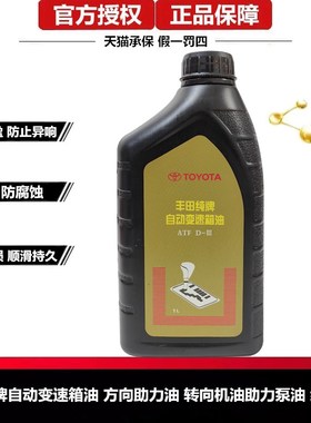 丰田原装纯牌老凯美瑞普拉多酷路泽方向助力油自动变速箱油红色