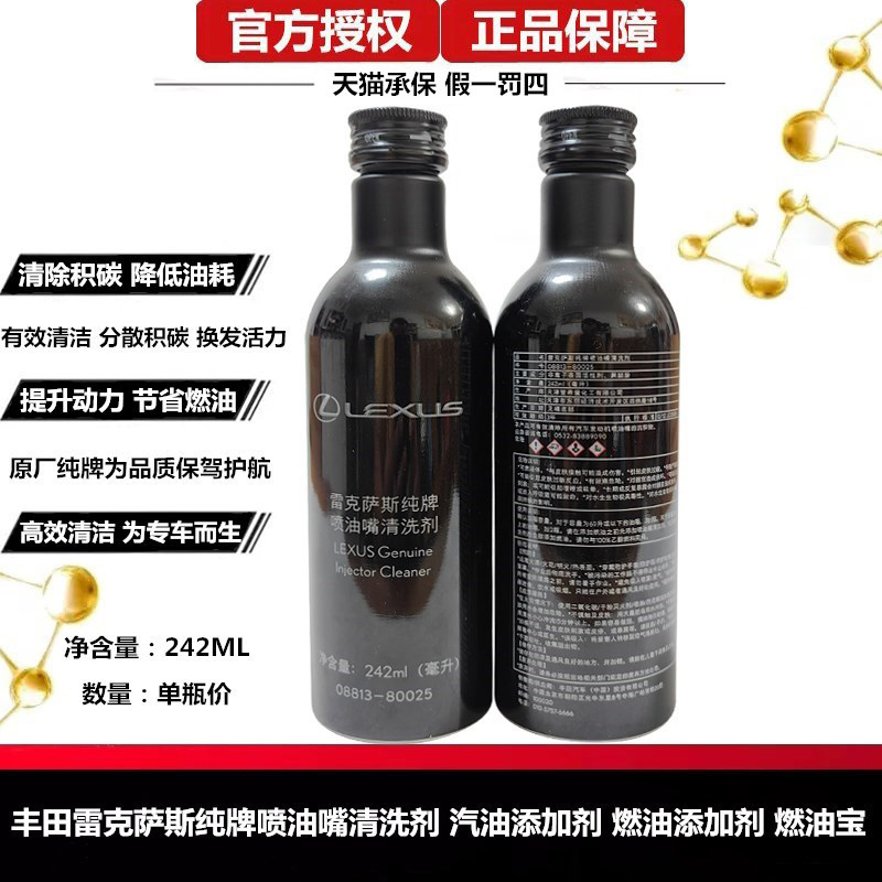 丰田喷油嘴清洗剂燃油汽油添加剂